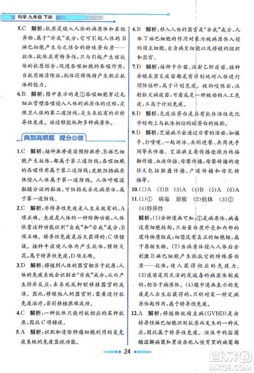 现代教育出版社2021教材解读科学九年级下册ZJ浙教版答案