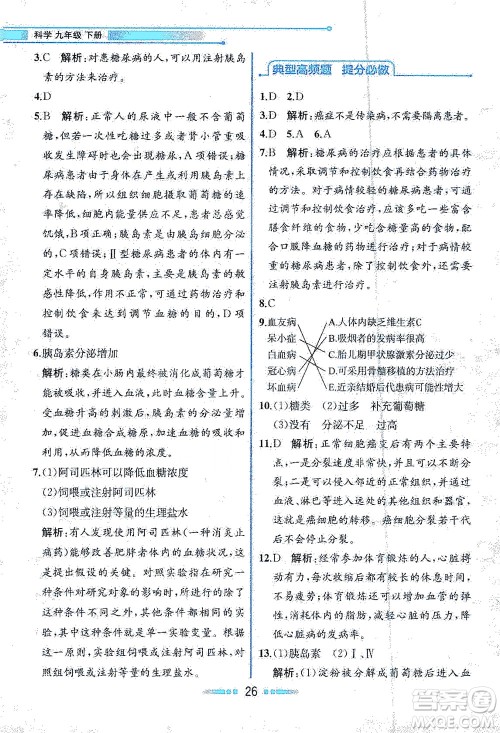 现代教育出版社2021教材解读科学九年级下册ZJ浙教版答案