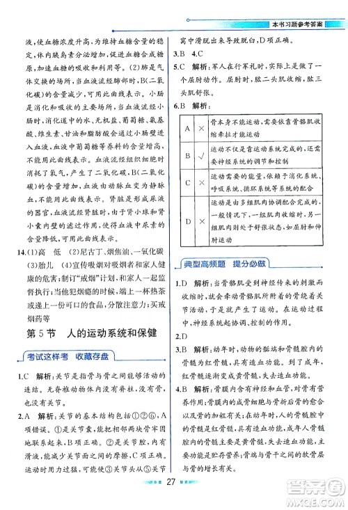 现代教育出版社2021教材解读科学九年级下册ZJ浙教版答案