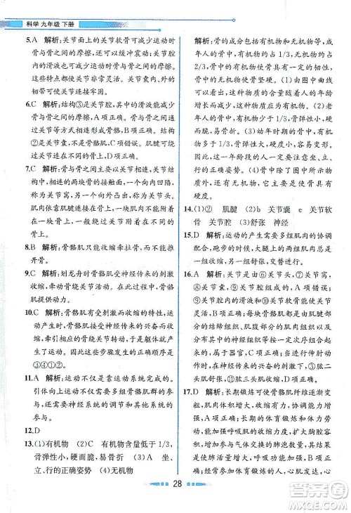 现代教育出版社2021教材解读科学九年级下册ZJ浙教版答案