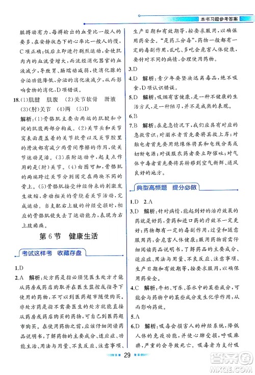 现代教育出版社2021教材解读科学九年级下册ZJ浙教版答案