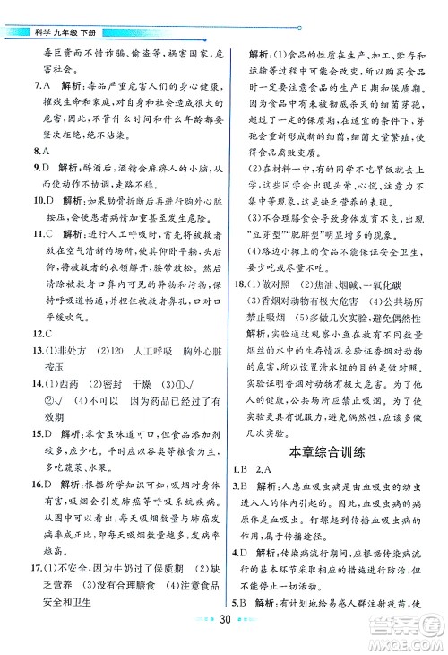 现代教育出版社2021教材解读科学九年级下册ZJ浙教版答案