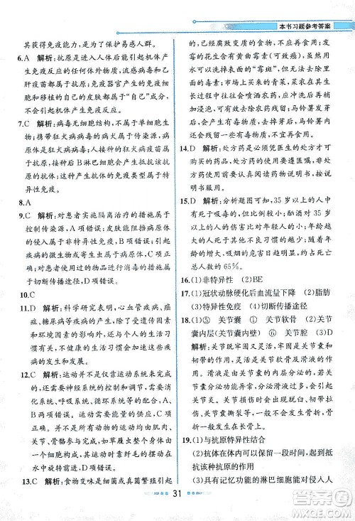 现代教育出版社2021教材解读科学九年级下册ZJ浙教版答案
