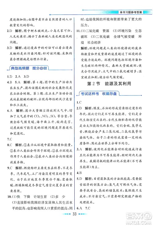 现代教育出版社2021教材解读科学九年级下册ZJ浙教版答案