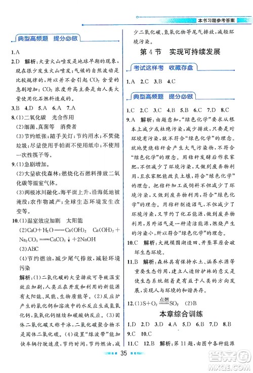 现代教育出版社2021教材解读科学九年级下册ZJ浙教版答案