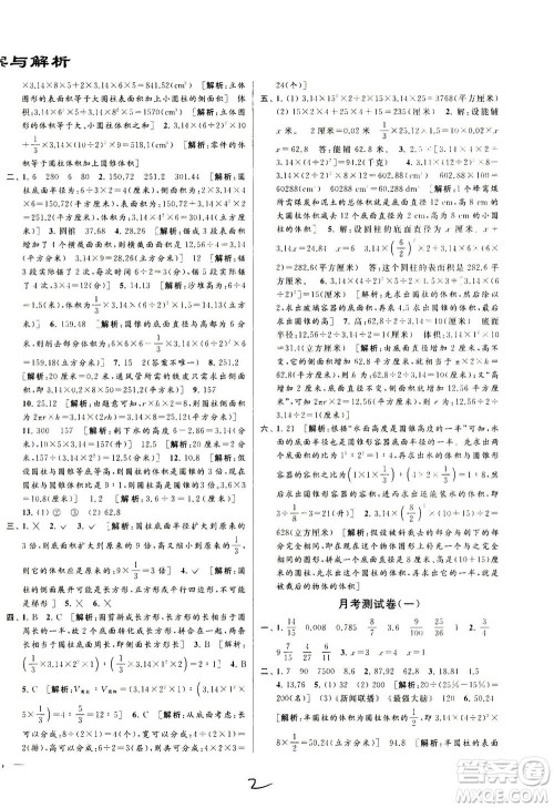 新世纪出版社2021同步跟踪全程检测及各地期末试卷精选数学六年级下册苏教版答案
