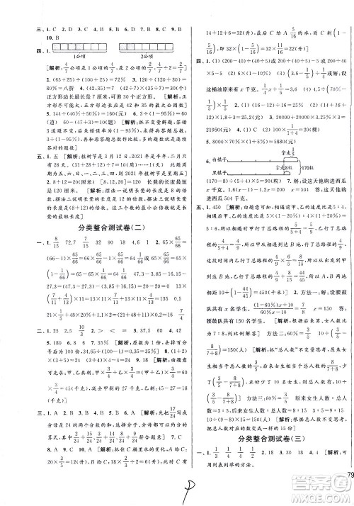 新世纪出版社2021同步跟踪全程检测及各地期末试卷精选数学六年级下册苏教版答案
