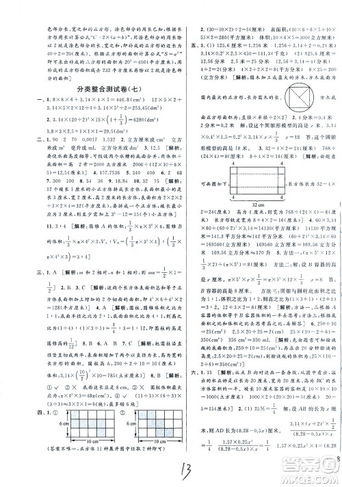 新世纪出版社2021同步跟踪全程检测及各地期末试卷精选数学六年级下册苏教版答案
