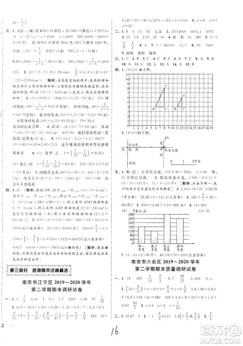新世纪出版社2021同步跟踪全程检测及各地期末试卷精选数学六年级下册苏教版答案