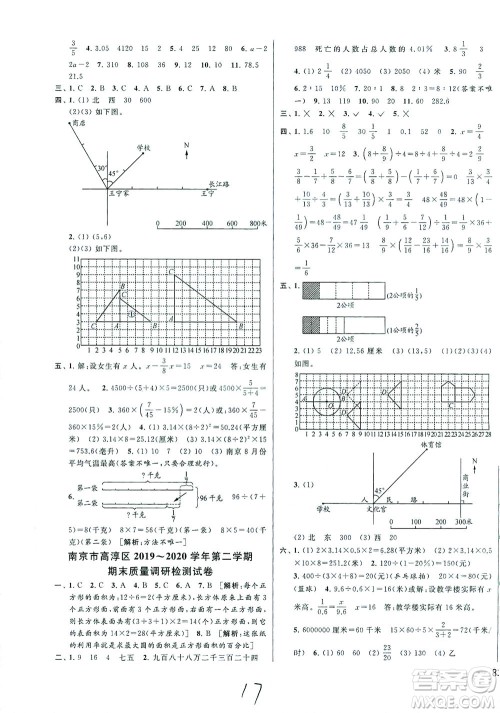 新世纪出版社2021同步跟踪全程检测及各地期末试卷精选数学六年级下册苏教版答案