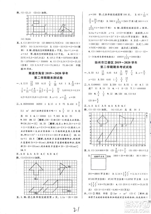 新世纪出版社2021同步跟踪全程检测及各地期末试卷精选数学六年级下册苏教版答案