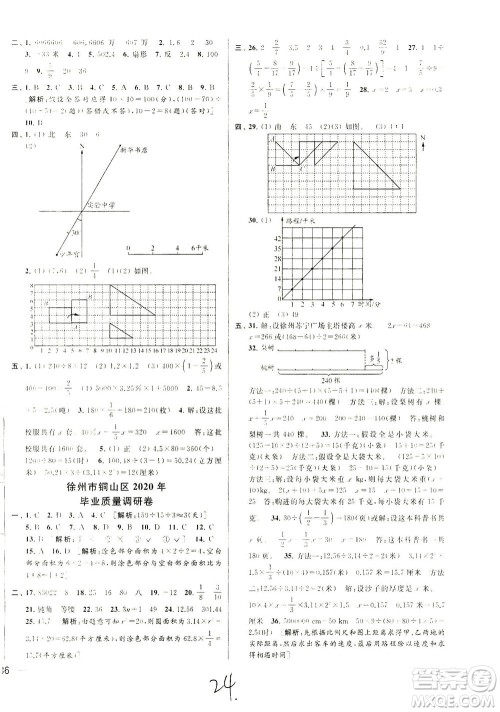 新世纪出版社2021同步跟踪全程检测及各地期末试卷精选数学六年级下册苏教版答案