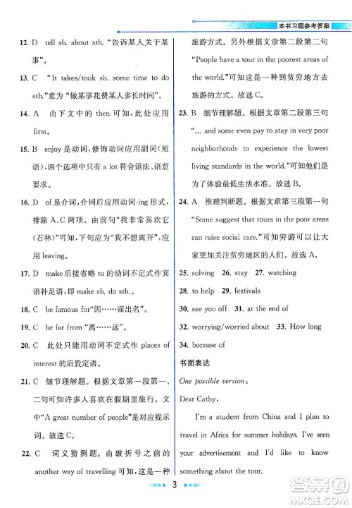 现代教育出版社2021教材解读英语九年级下册WY外研版答案