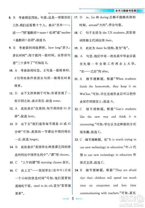 现代教育出版社2021教材解读英语九年级下册WY外研版答案