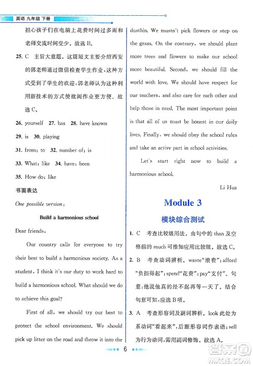 现代教育出版社2021教材解读英语九年级下册WY外研版答案