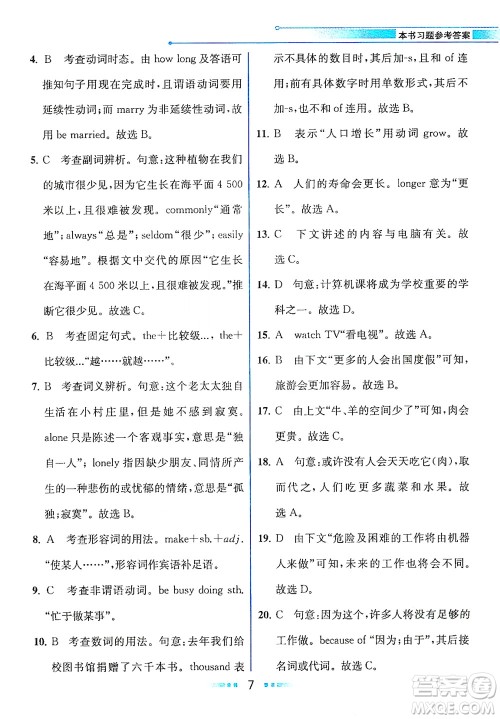 现代教育出版社2021教材解读英语九年级下册WY外研版答案