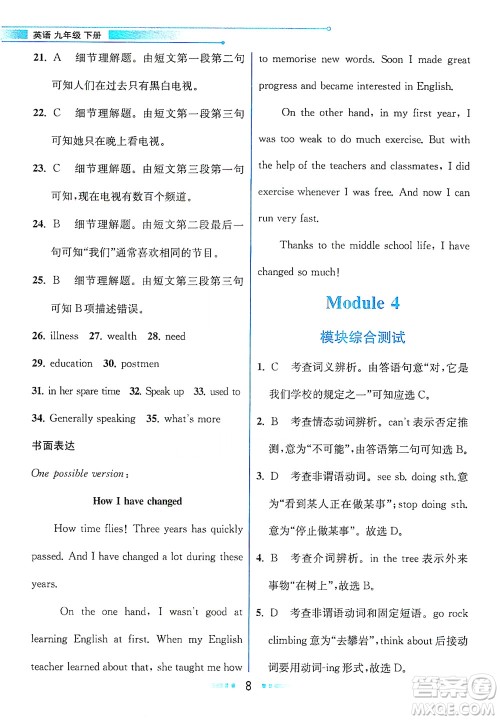 现代教育出版社2021教材解读英语九年级下册WY外研版答案
