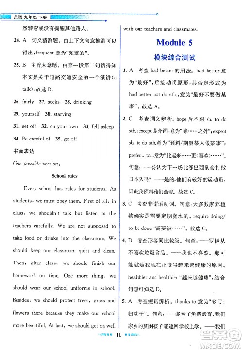 现代教育出版社2021教材解读英语九年级下册WY外研版答案