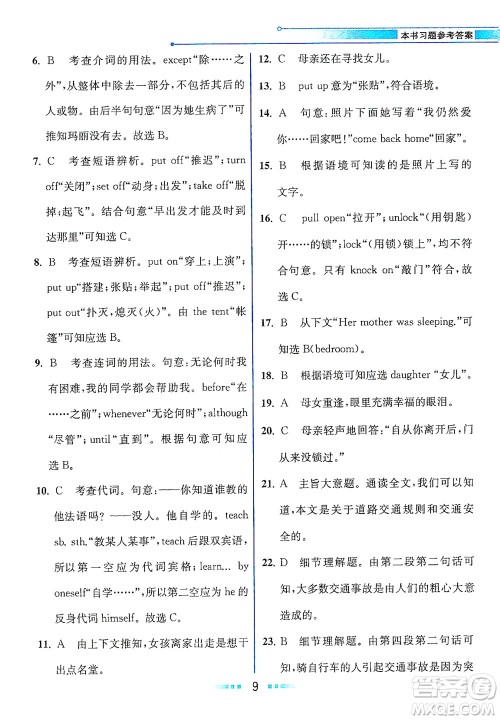 现代教育出版社2021教材解读英语九年级下册WY外研版答案
