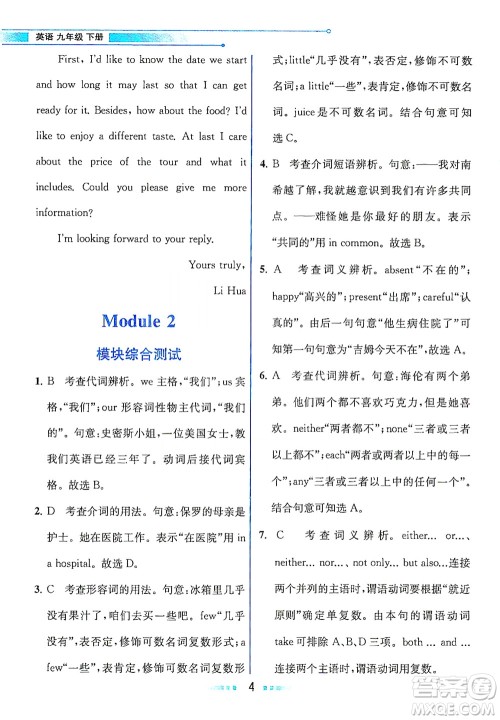 现代教育出版社2021教材解读英语九年级下册WY外研版答案