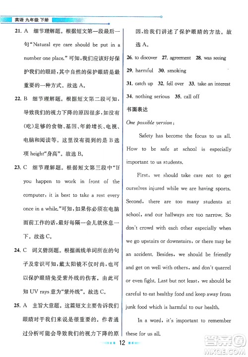 现代教育出版社2021教材解读英语九年级下册WY外研版答案