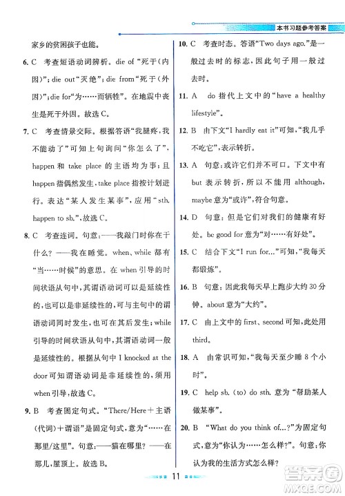 现代教育出版社2021教材解读英语九年级下册WY外研版答案