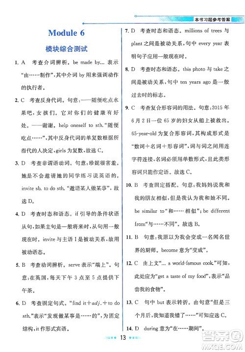 现代教育出版社2021教材解读英语九年级下册WY外研版答案