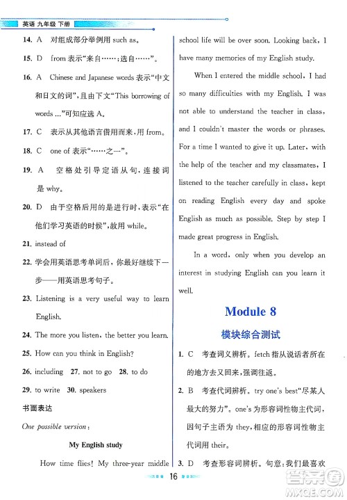 现代教育出版社2021教材解读英语九年级下册WY外研版答案