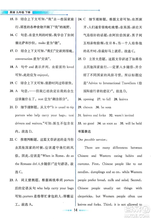 现代教育出版社2021教材解读英语九年级下册WY外研版答案