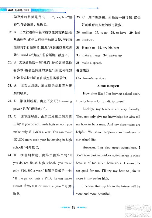 现代教育出版社2021教材解读英语九年级下册WY外研版答案