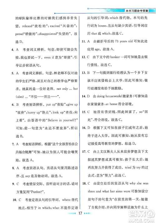 现代教育出版社2021教材解读英语九年级下册WY外研版答案