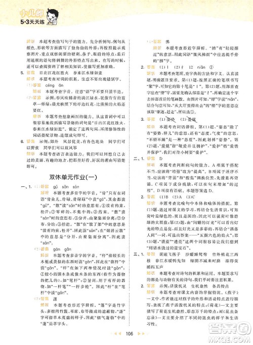 教育科学出版社2021年53天天练小学语文三年级下册人教版参考答案