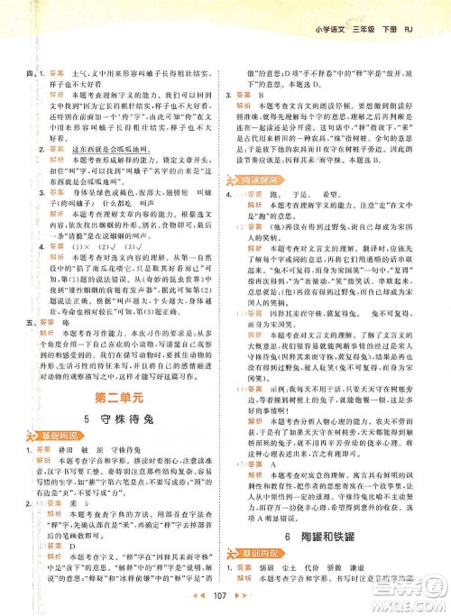 教育科学出版社2021年53天天练小学语文三年级下册人教版参考答案