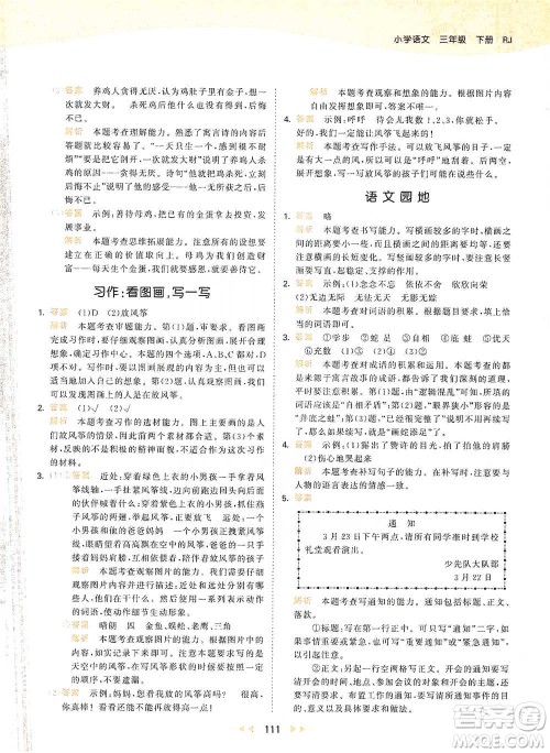 教育科学出版社2021年53天天练小学语文三年级下册人教版参考答案