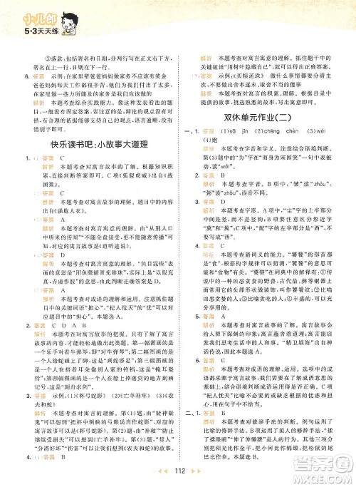 教育科学出版社2021年53天天练小学语文三年级下册人教版参考答案