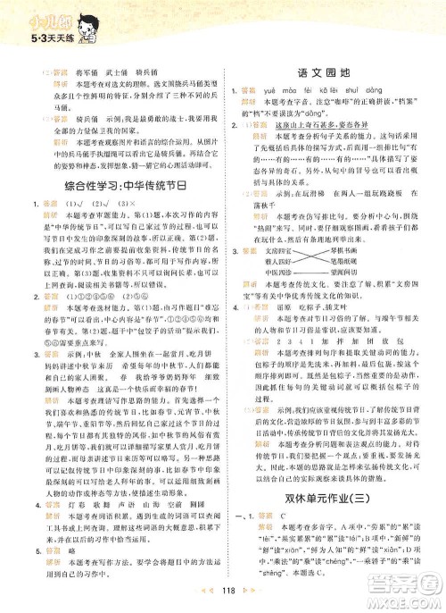 教育科学出版社2021年53天天练小学语文三年级下册人教版参考答案