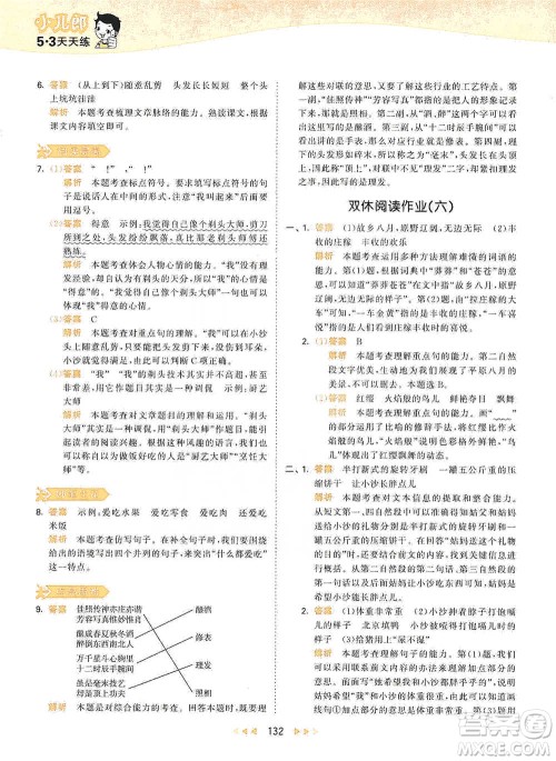 教育科学出版社2021年53天天练小学语文三年级下册人教版参考答案