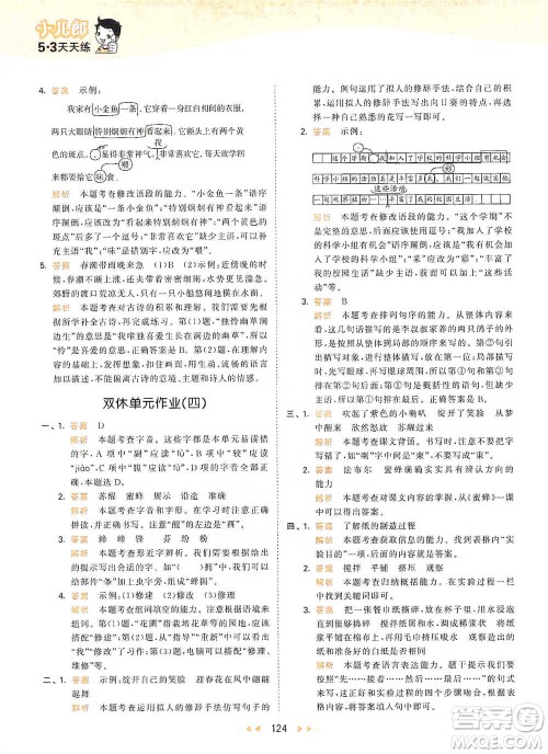 教育科学出版社2021年53天天练小学语文三年级下册人教版参考答案