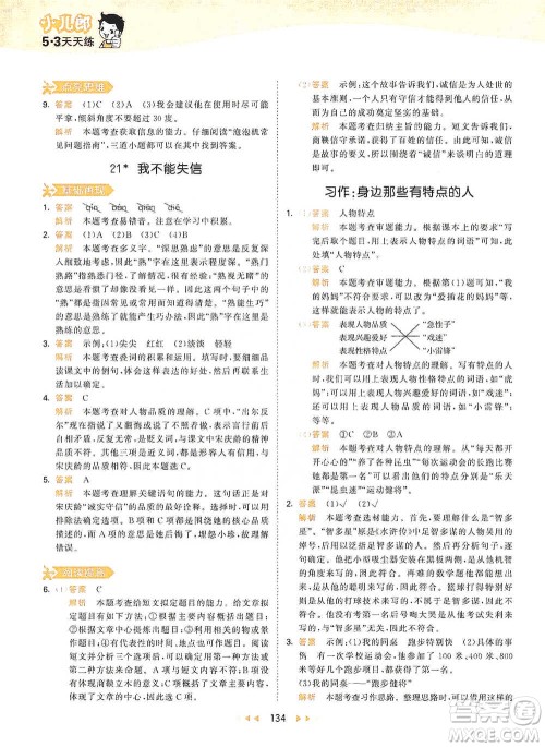 教育科学出版社2021年53天天练小学语文三年级下册人教版参考答案