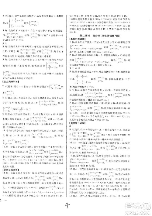 吉林人民出版社2021全科王同步课时练习七年级数学下册新课标翼教版答案 吉林人民出版社2021全科王同步课时练习七年级数学下册新课标翼教版答案