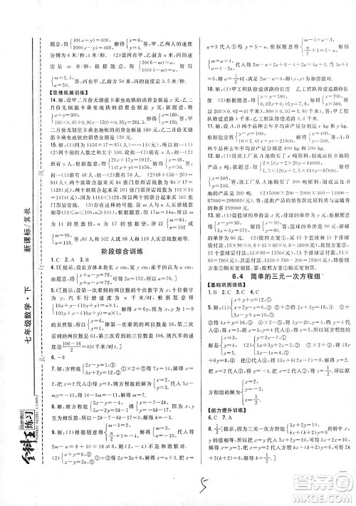 吉林人民出版社2021全科王同步课时练习七年级数学下册新课标翼教版答案 吉林人民出版社2021全科王同步课时练习七年级数学下册新课标翼教版答案