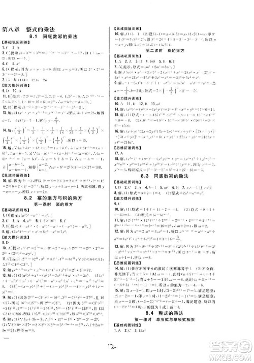 吉林人民出版社2021全科王同步课时练习七年级数学下册新课标翼教版答案 吉林人民出版社2021全科王同步课时练习七年级数学下册新课标翼教版答案