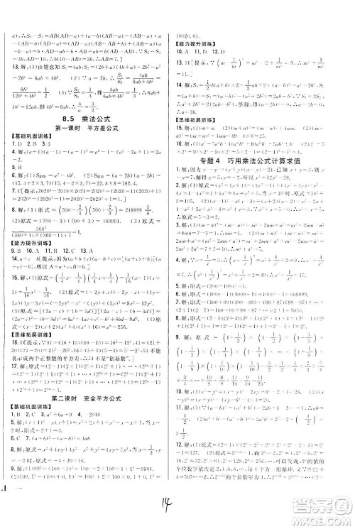 吉林人民出版社2021全科王同步课时练习七年级数学下册新课标翼教版答案 吉林人民出版社2021全科王同步课时练习七年级数学下册新课标翼教版答案