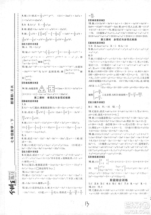 吉林人民出版社2021全科王同步课时练习七年级数学下册新课标翼教版答案 吉林人民出版社2021全科王同步课时练习七年级数学下册新课标翼教版答案