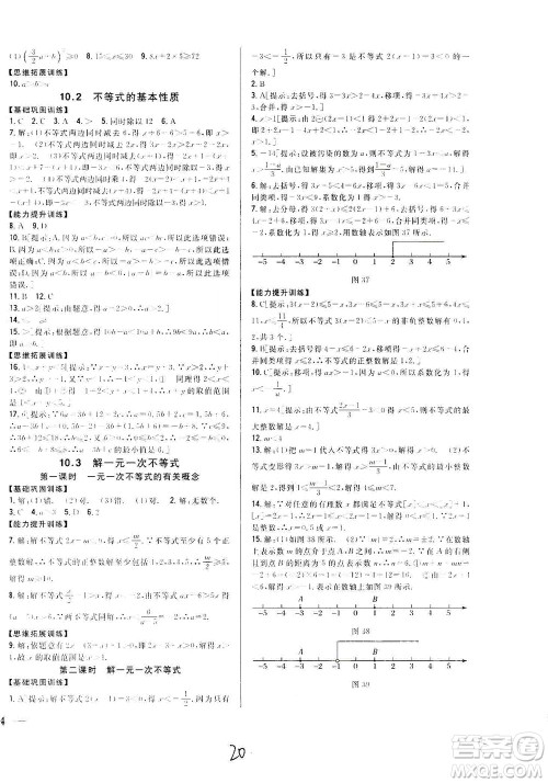 吉林人民出版社2021全科王同步课时练习七年级数学下册新课标翼教版答案 吉林人民出版社2021全科王同步课时练习七年级数学下册新课标翼教版答案