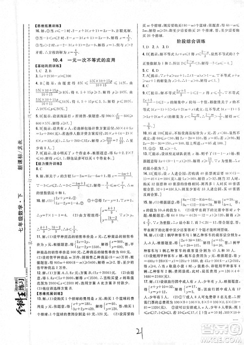吉林人民出版社2021全科王同步课时练习七年级数学下册新课标翼教版答案 吉林人民出版社2021全科王同步课时练习七年级数学下册新课标翼教版答案