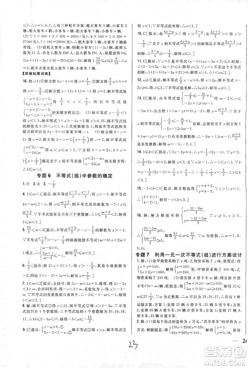 吉林人民出版社2021全科王同步课时练习七年级数学下册新课标翼教版答案 吉林人民出版社2021全科王同步课时练习七年级数学下册新课标翼教版答案