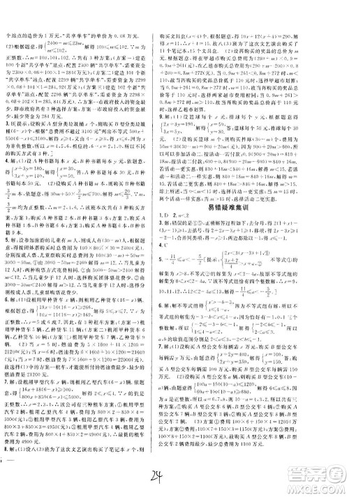 吉林人民出版社2021全科王同步课时练习七年级数学下册新课标翼教版答案 吉林人民出版社2021全科王同步课时练习七年级数学下册新课标翼教版答案