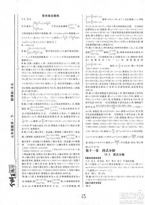 吉林人民出版社2021全科王同步课时练习七年级数学下册新课标翼教版答案 吉林人民出版社2021全科王同步课时练习七年级数学下册新课标翼教版答案