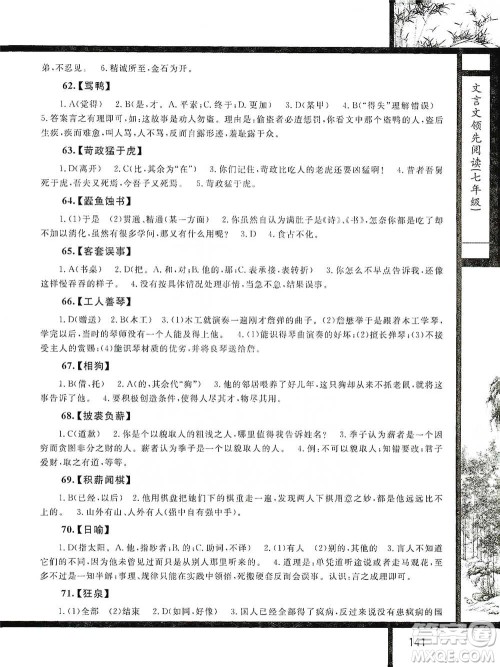 浙江大学出版社2021初中文言文领先阅读第二版语文七年级参考答案